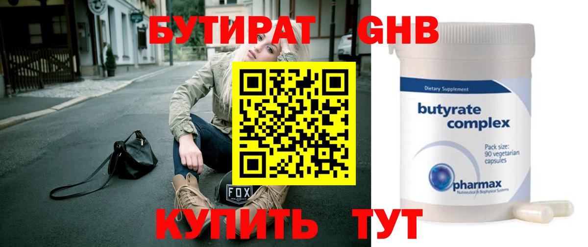 БУТИРАТ оксана Арзамас