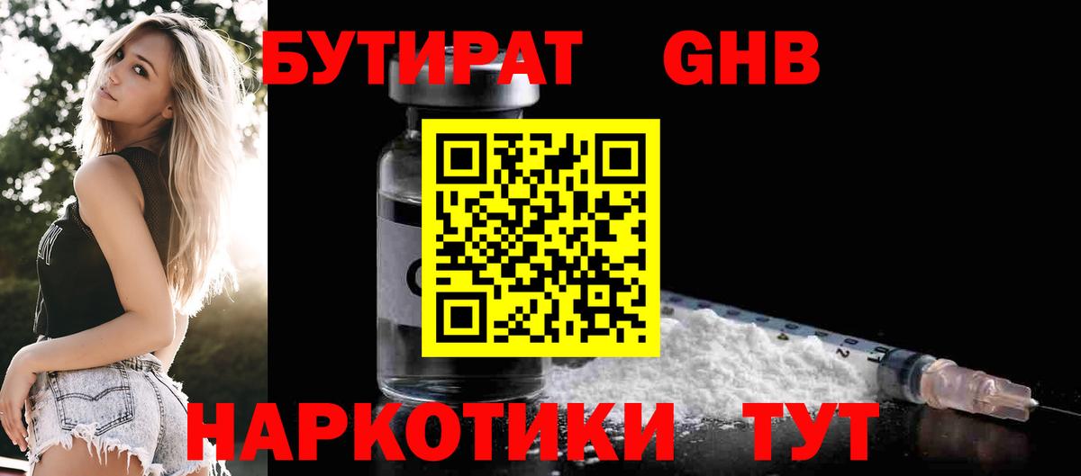 Арзамас  Бутират  Вход с VPN  БУТИРАТ GHB 