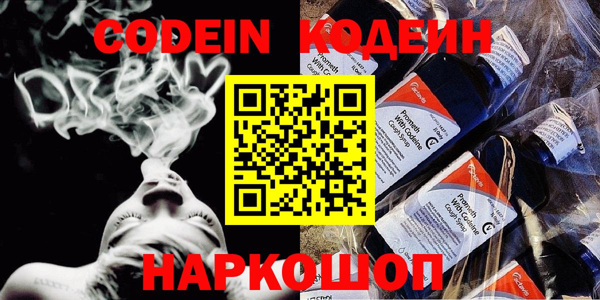 Кодеиновый сироп Lean напиток Lean (лин) Арзамас