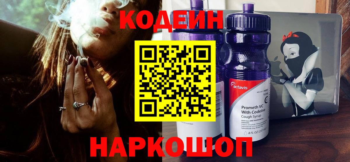 Арзамас  Codein напиток Lean (лин)  Кодеиновый сироп Lean напиток Lean (лин)  Вход с VPN 