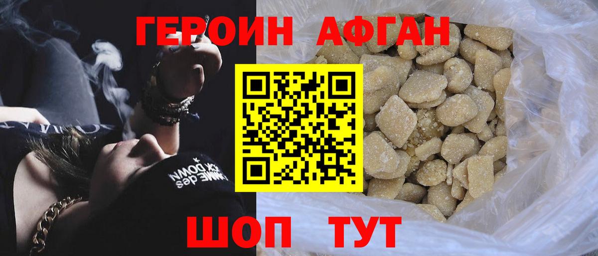 Героин Heroin Арзамас