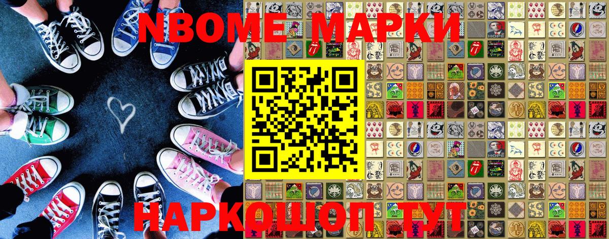 Наркотические марки 1500мкг Арзамас